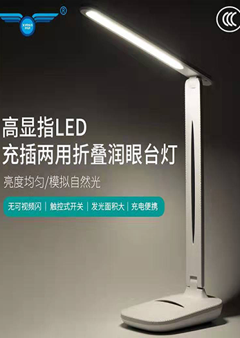 LED充電臺燈